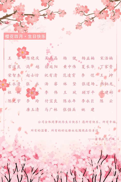 【生日祝?！抗ё?月生日的員工生日快樂！