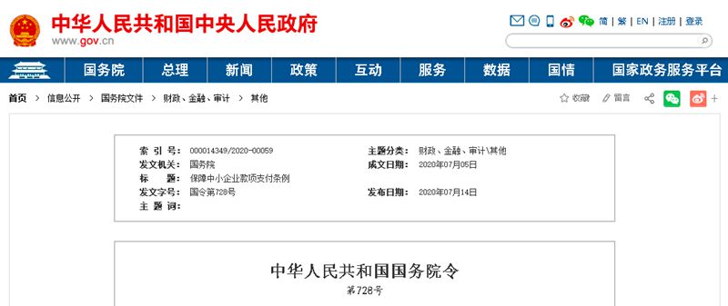 國務(wù)院發(fā)文：支付工程款不得超過60天！逾期支付利息，9月1日起施行！