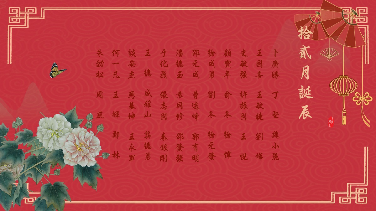 【生日祝?！抗ё?2月生日的員工生日快樂(lè)！